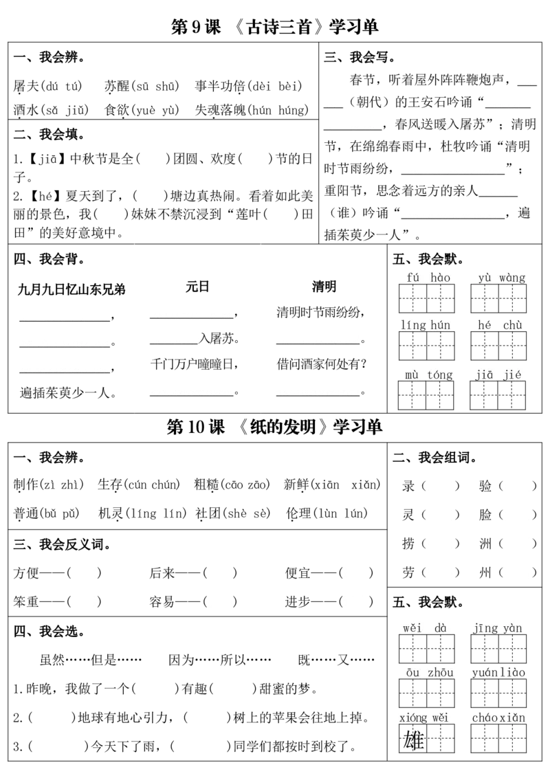 三年级下册语文1&mdash;4单元每日学习单_三年级上下册资料_三年级下册小红书同款资料_三下语文