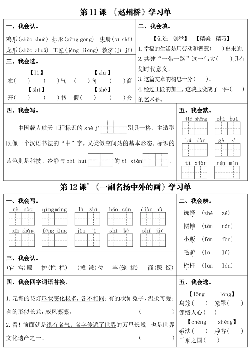 三年级下册语文1&mdash;4单元每日学习单_三年级上下册资料_三年级下册小红书同款资料_三下语文