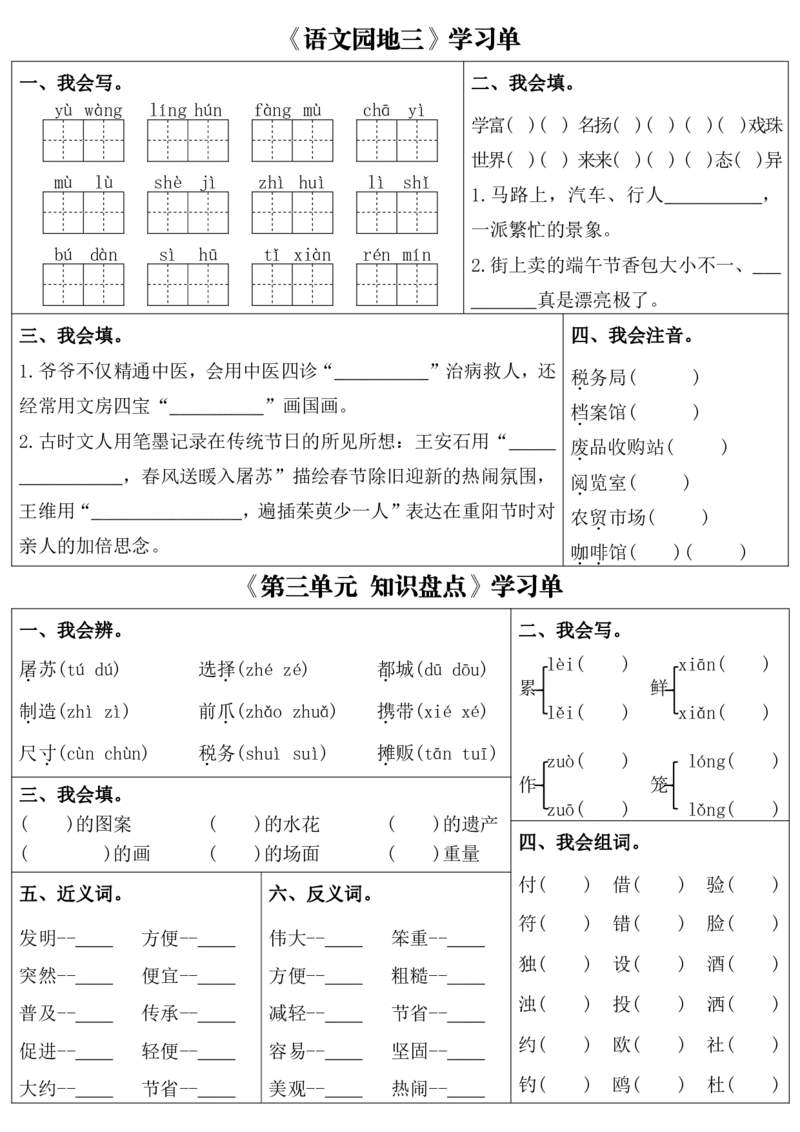 三年级下册语文1&mdash;4单元每日学习单_三年级上下册资料_三年级下册小红书同款资料_三下语文