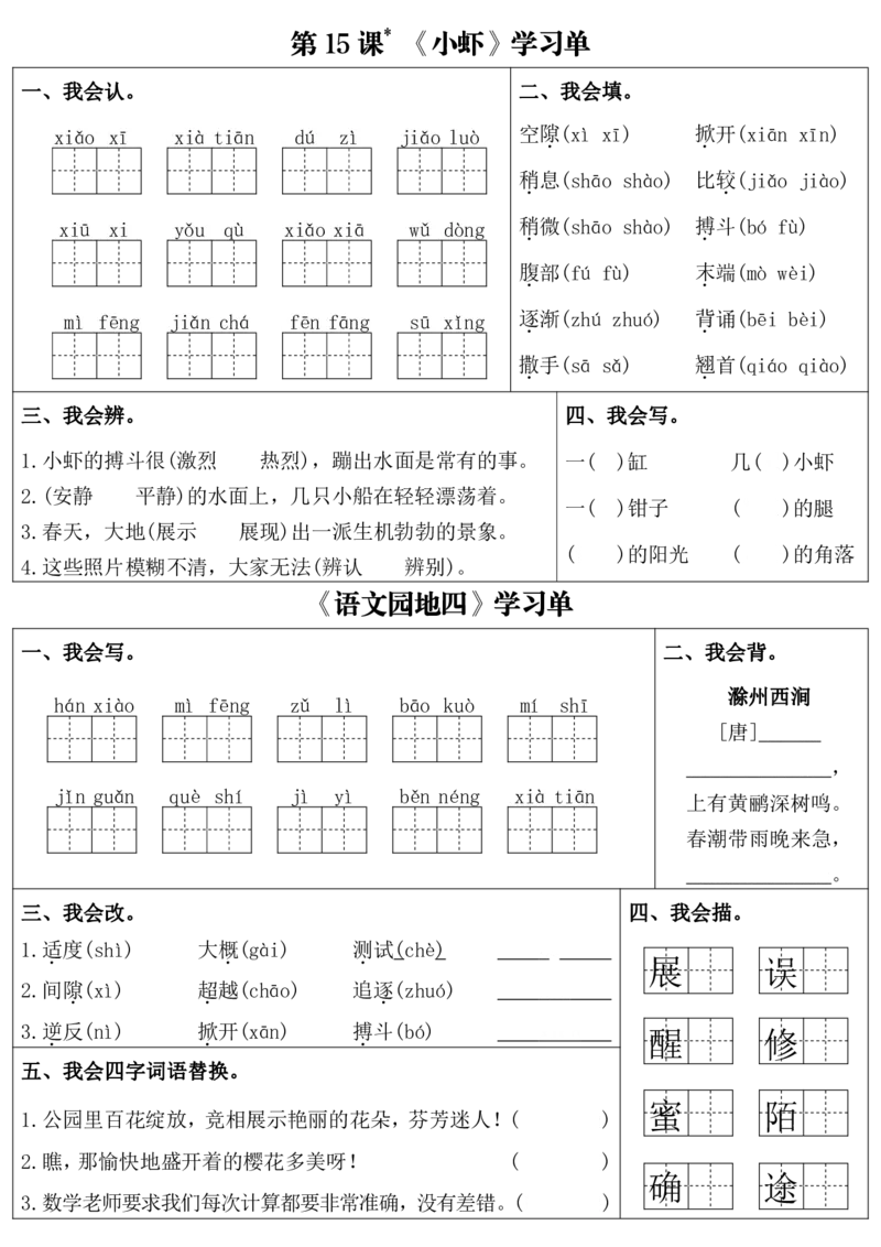 三年级下册语文1&mdash;4单元每日学习单_三年级上下册资料_三年级下册小红书同款资料_三下语文