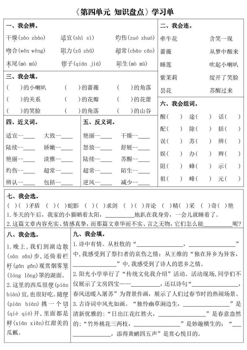 三年级下册语文1&mdash;4单元每日学习单_三年级上下册资料_三年级下册小红书同款资料_三下语文