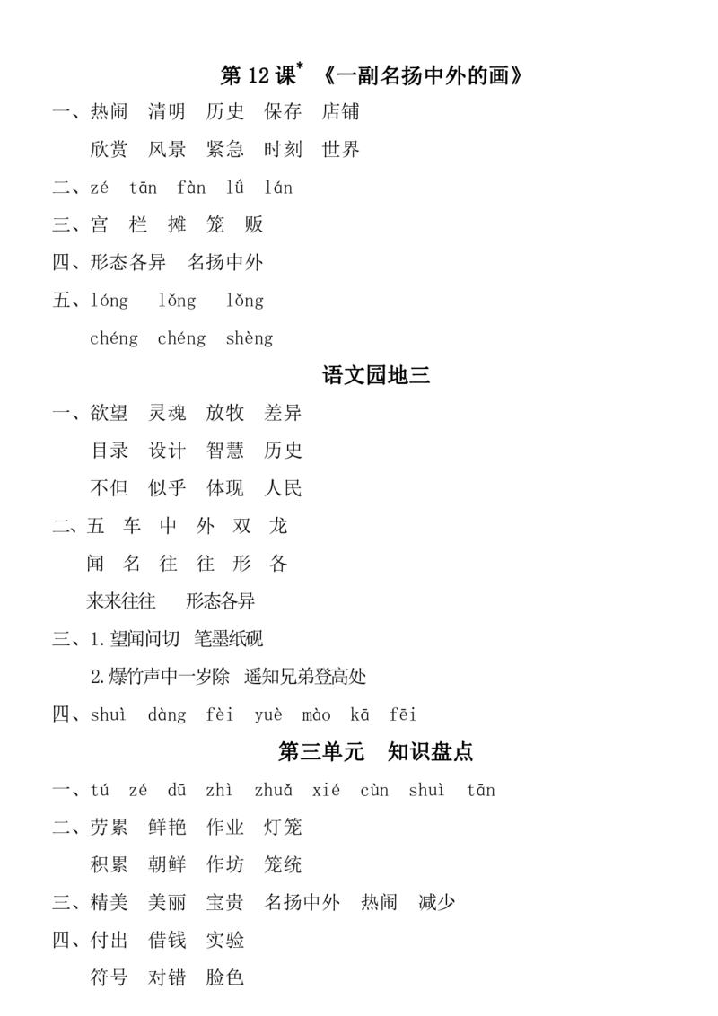 三年级下册语文1&mdash;4单元每日学习单_三年级上下册资料_三年级下册小红书同款资料_三下语文