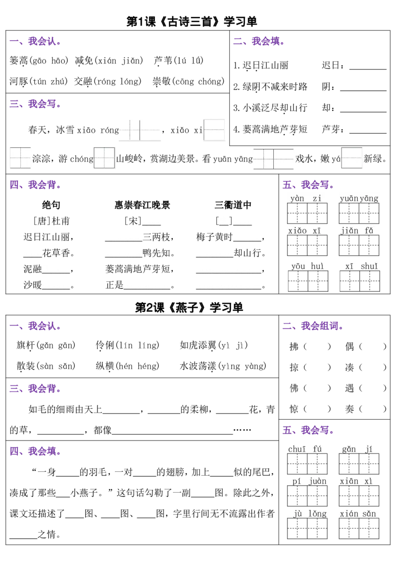 三年级下册语文1&mdash;4单元每日学习单_三年级上下册资料_三年级下册小红书同款资料_三下语文