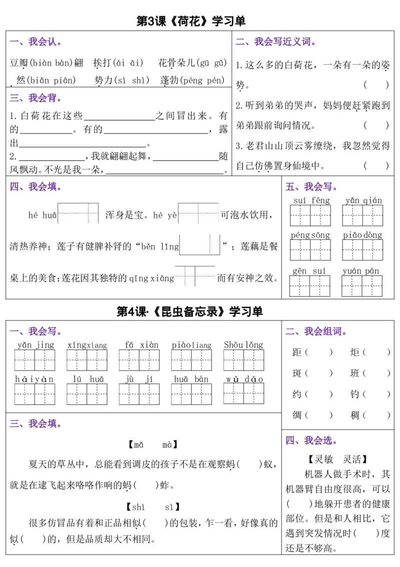 三年级下册语文1&mdash;4单元每日学习单_三年级上下册资料_三年级下册小红书同款资料_三下语文