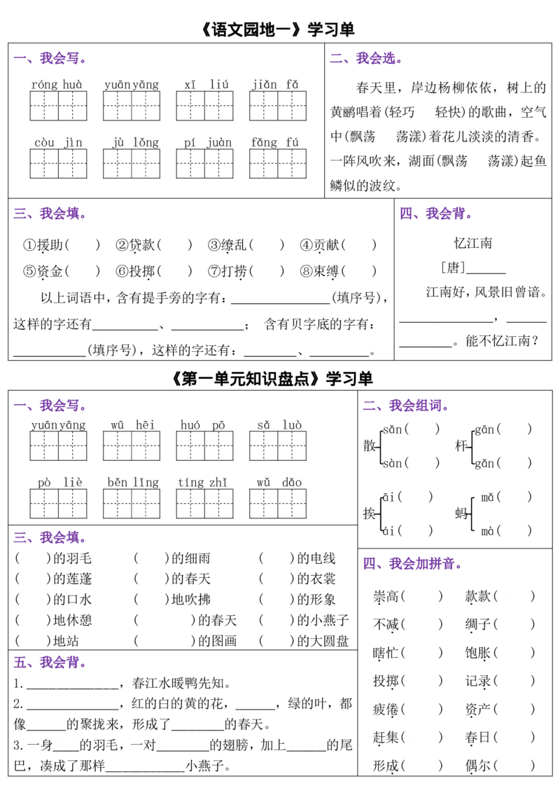 三年级下册语文1&mdash;4单元每日学习单_三年级上下册资料_三年级下册小红书同款资料_三下语文