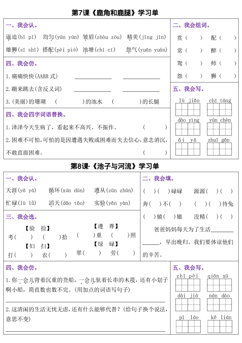 三年级下册语文1&mdash;4单元每日学习单_三年级上下册资料_三年级下册小红书同款资料_三下语文