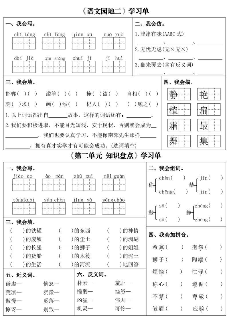三年级下册语文1&mdash;4单元每日学习单_三年级上下册资料_三年级下册小红书同款资料_三下语文