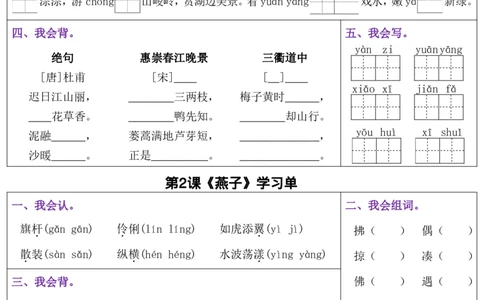 三年级下册语文1&mdash;4单元每日学习单_三年级上下册资料_三年级下册小红书同款资料_三下语文