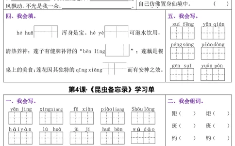 三年级下册语文1&mdash;4单元每日学习单_三年级上下册资料_三年级下册小红书同款资料_三下语文