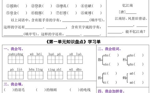 三年级下册语文1&mdash;4单元每日学习单_三年级上下册资料_三年级下册小红书同款资料_三下语文