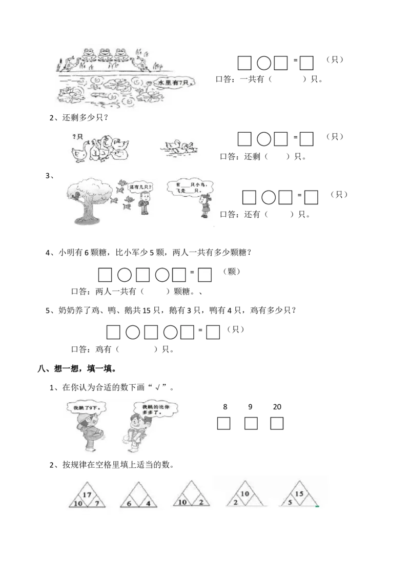 一年级上册数学期末测试卷3（含答案）西师大版_一年级上下册资料_小学一年级学习资料-25年更新版_1-03、小学一年级数学上册_西师版_06、期末试卷