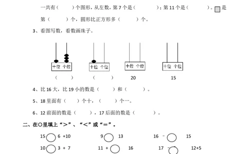 一年级上册数学期末测试卷3（含答案）西师大版_一年级上下册资料_小学一年级学习资料-25年更新版_1-03、小学一年级数学上册_西师版_06、期末试卷