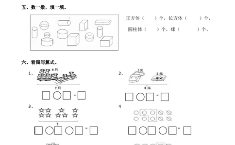 一年级上册数学期末测试卷3（含答案）西师大版_一年级上下册资料_小学一年级学习资料-25年更新版_1-03、小学一年级数学上册_西师版_06、期末试卷