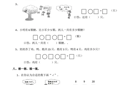 一年级上册数学期末测试卷3（含答案）西师大版_一年级上下册资料_小学一年级学习资料-25年更新版_1-03、小学一年级数学上册_西师版_06、期末试卷