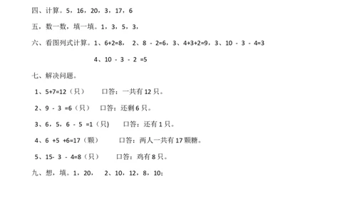一年级上册数学期末测试卷3（含答案）西师大版_一年级上下册资料_小学一年级学习资料-25年更新版_1-03、小学一年级数学上册_西师版_06、期末试卷
