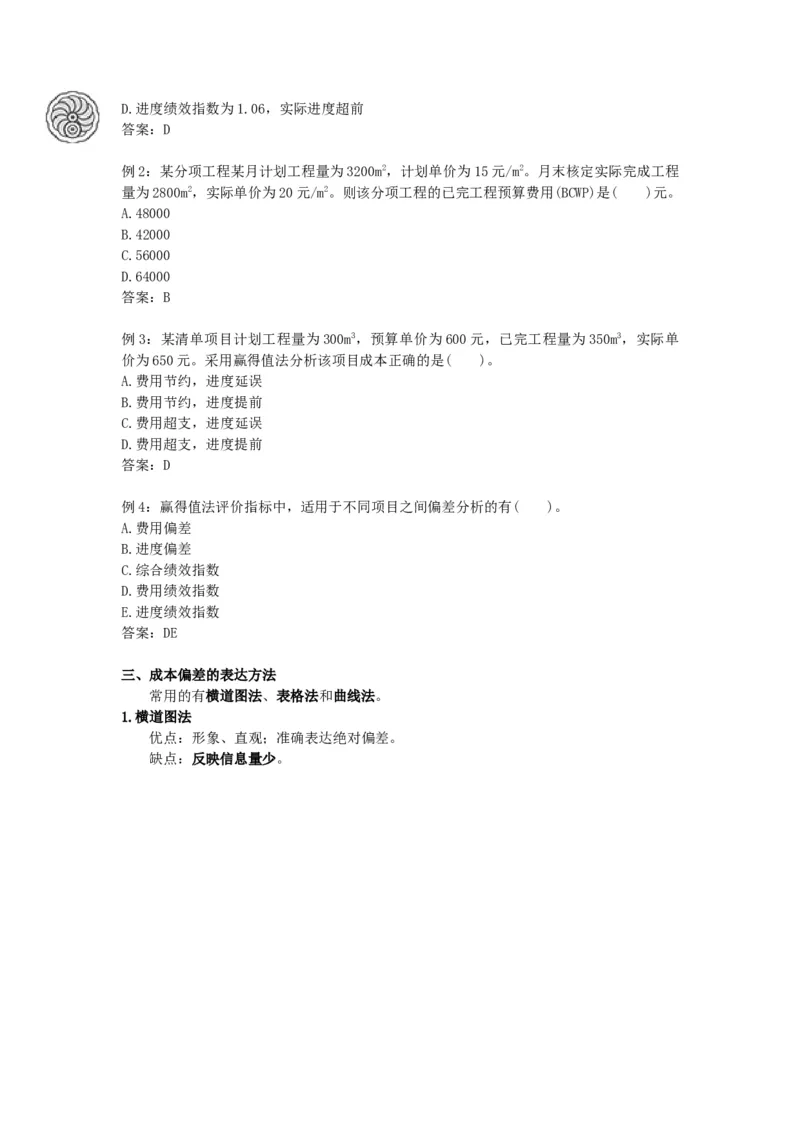 2025版-29-龙炎飞-第六章-施工成本控制（二）_2026年一级建造师_2026年一建管理_2025年一建管理SVIP_02-基础精讲✿高端面授✿深度强化_18-管理《教材精讲班》龙炎飞SMR推荐