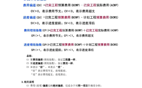 2025版-29-龙炎飞-第六章-施工成本控制（二）_2026年一级建造师_2026年一建管理_2025年一建管理SVIP_02-基础精讲✿高端面授✿深度强化_18-管理《教材精讲班》龙炎飞SMR推荐