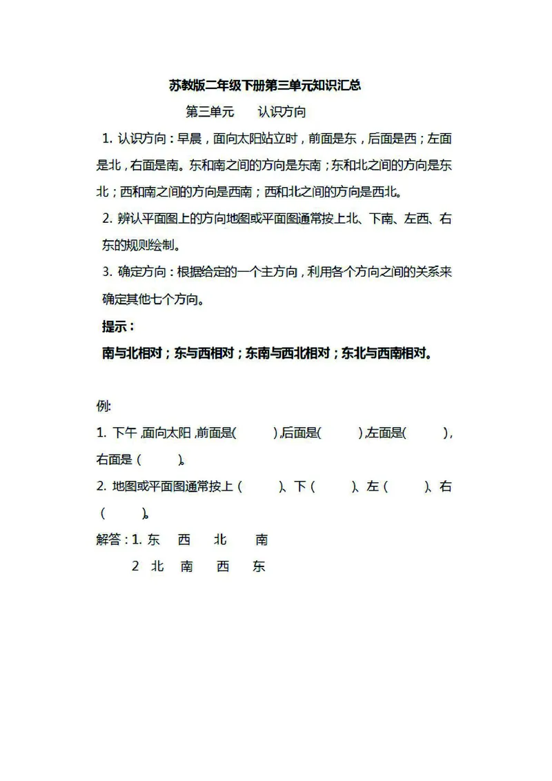 二年级下册数学苏教版知识要点汇总_二年级上下册资料_小学二年级学习资料-25年更新版_2-04、小学二年级数学下册_2-4-1、复习、知识点、归纳汇总_苏教版