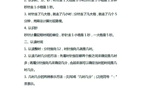 二年级下册数学苏教版知识要点汇总_二年级上下册资料_小学二年级学习资料-25年更新版_2-04、小学二年级数学下册_2-4-1、复习、知识点、归纳汇总_苏教版