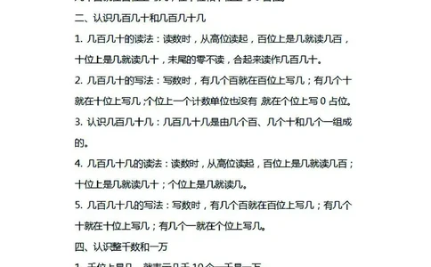 二年级下册数学苏教版知识要点汇总_二年级上下册资料_小学二年级学习资料-25年更新版_2-04、小学二年级数学下册_2-4-1、复习、知识点、归纳汇总_苏教版