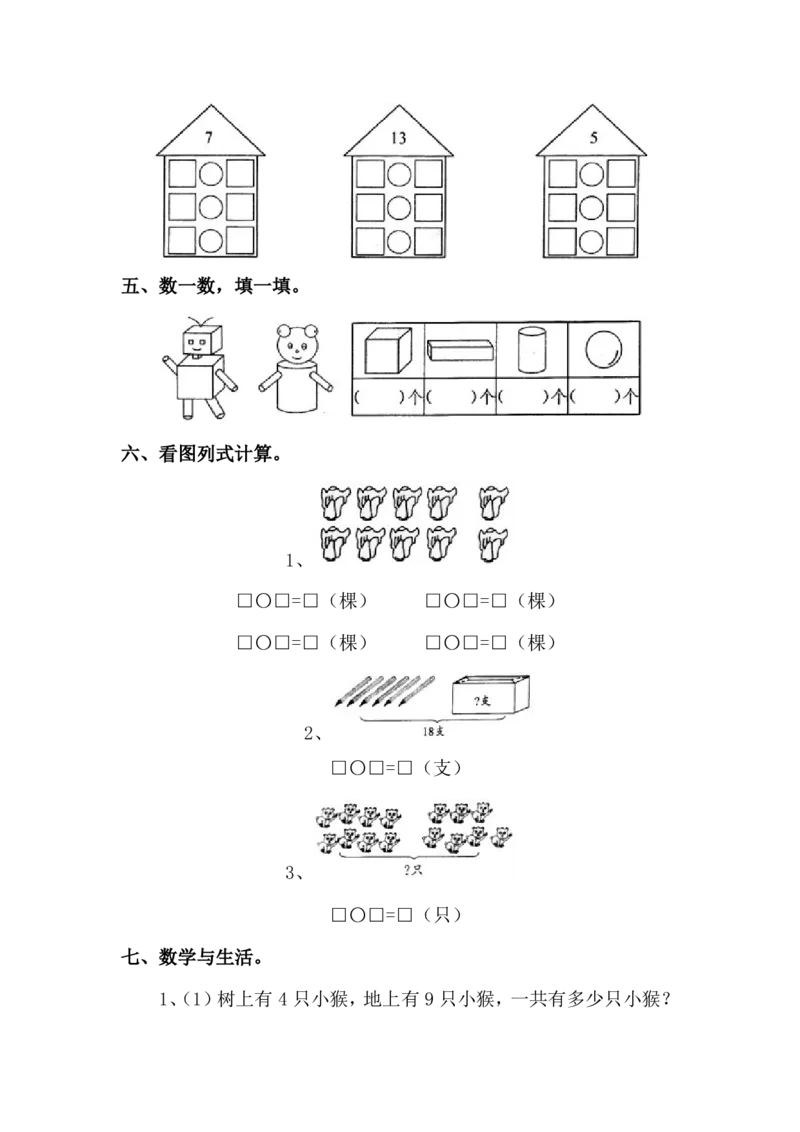 一（上）青岛版数学期末真题测试卷.5_一年级上下册资料_小学一年级学习资料-25年更新版_1-03、小学一年级数学上册_青岛63制_06、期末试卷