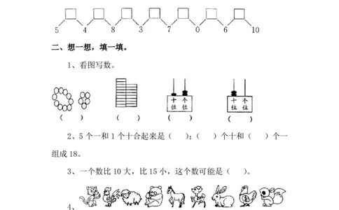 一（上）青岛版数学期末真题测试卷.5_一年级上下册资料_小学一年级学习资料-25年更新版_1-03、小学一年级数学上册_青岛63制_06、期末试卷