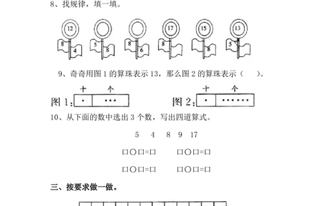 一（上）青岛版数学期末真题测试卷.5_一年级上下册资料_小学一年级学习资料-25年更新版_1-03、小学一年级数学上册_青岛63制_06、期末试卷