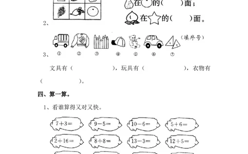 一（上）青岛版数学期末真题测试卷.5_一年级上下册资料_小学一年级学习资料-25年更新版_1-03、小学一年级数学上册_青岛63制_06、期末试卷