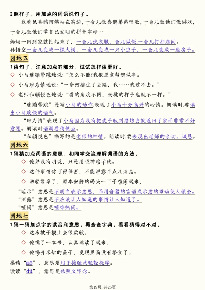二年级下册语文全册必背知识汇总(25页）(1)_二年级上下册资料_二年级下册小红书同款资料_二下语文