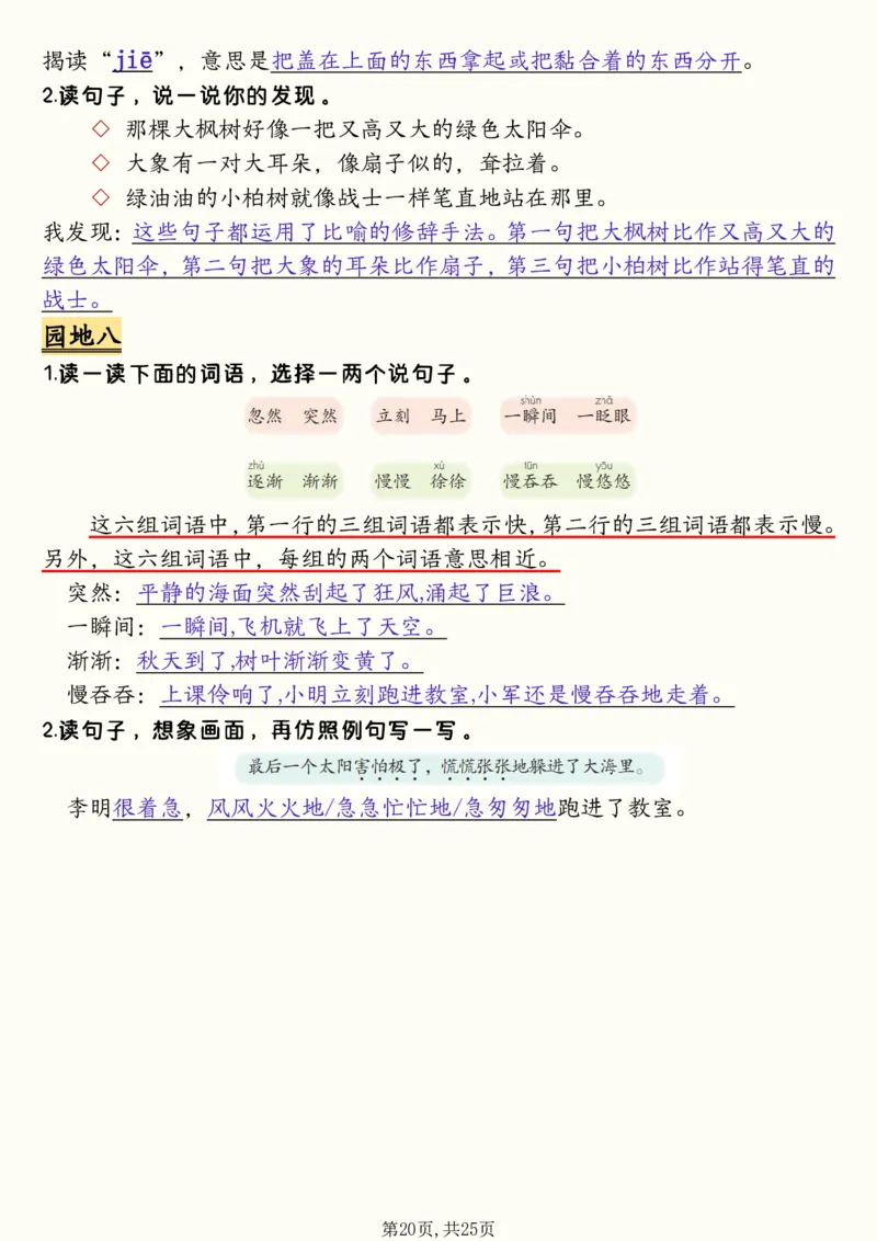 二年级下册语文全册必背知识汇总(25页）(1)_二年级上下册资料_二年级下册小红书同款资料_二下语文