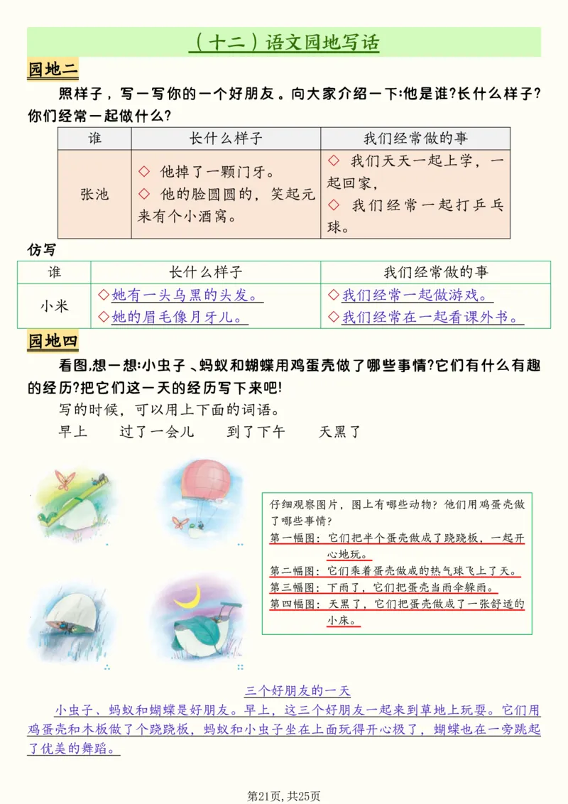 二年级下册语文全册必背知识汇总(25页）(1)_二年级上下册资料_二年级下册小红书同款资料_二下语文