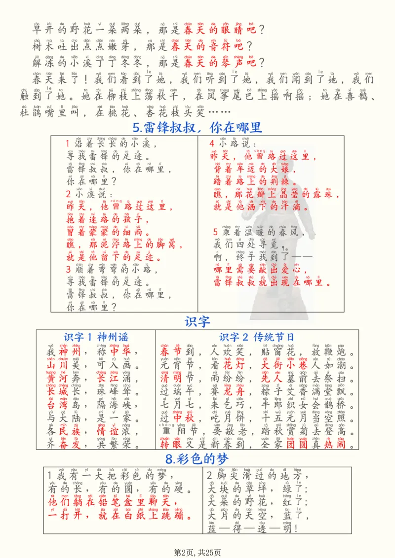 二年级下册语文全册必背知识汇总(25页）(1)_二年级上下册资料_二年级下册小红书同款资料_二下语文