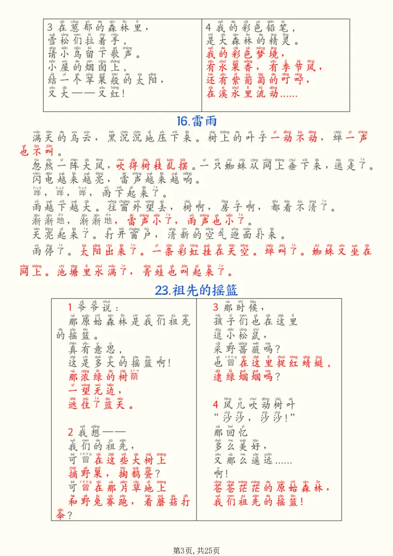 二年级下册语文全册必背知识汇总(25页）(1)_二年级上下册资料_二年级下册小红书同款资料_二下语文