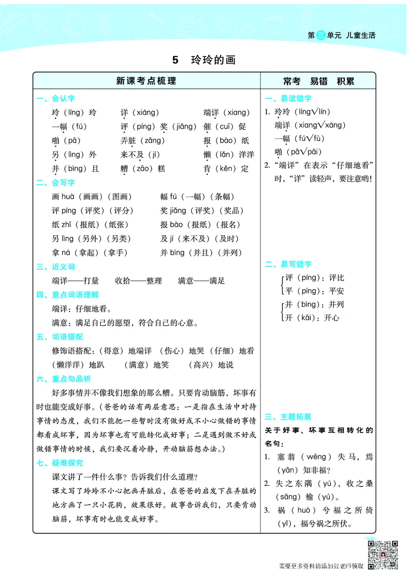 二（上）语文名师规划每一课重考点梳理（全册）(1)(1)_二年级上下册资料_二年级上册小红书同款资料_二年级