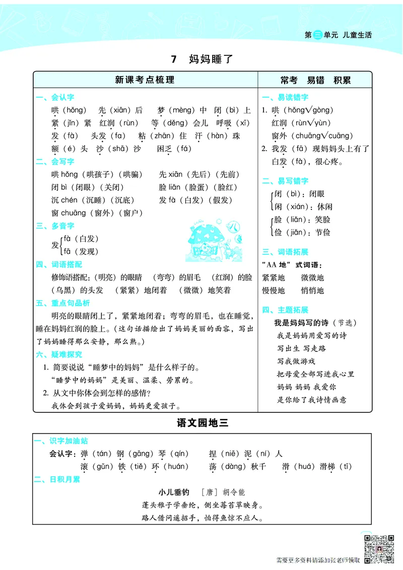 二（上）语文名师规划每一课重考点梳理（全册）(1)(1)_二年级上下册资料_二年级上册小红书同款资料_二年级