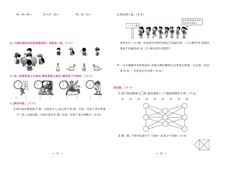 《期末大盘点&middot;久为》数学2年级上册（RJ）_二年级上下册资料_小学二年级学习资料-25年更新版_2-03、小学二年级数学上册_2-3-2、练习题、作业、试题、试卷_人教版_电子册类