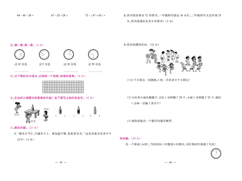 《期末大盘点&middot;久为》数学2年级上册（RJ）_二年级上下册资料_小学二年级学习资料-25年更新版_2-03、小学二年级数学上册_2-3-2、练习题、作业、试题、试卷_人教版_电子册类