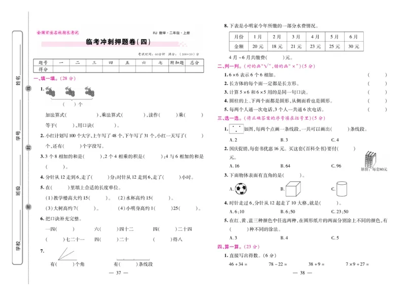 《期末大盘点&middot;久为》数学2年级上册（RJ）_二年级上下册资料_小学二年级学习资料-25年更新版_2-03、小学二年级数学上册_2-3-2、练习题、作业、试题、试卷_人教版_电子册类