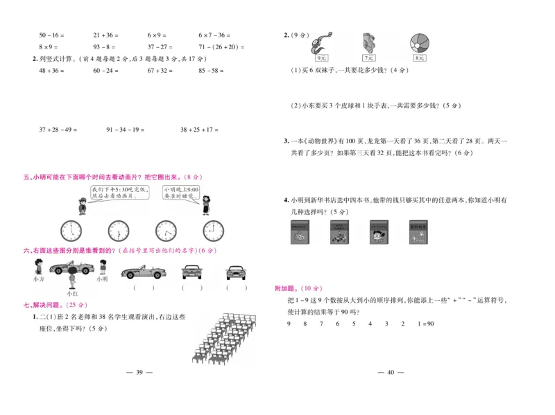 《期末大盘点&middot;久为》数学2年级上册（RJ）_二年级上下册资料_小学二年级学习资料-25年更新版_2-03、小学二年级数学上册_2-3-2、练习题、作业、试题、试卷_人教版_电子册类