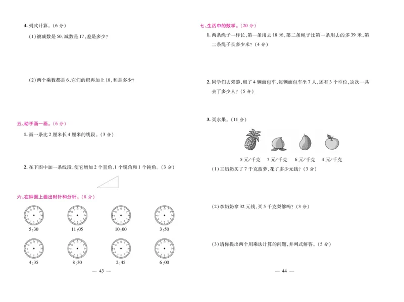 《期末大盘点&middot;久为》数学2年级上册（RJ）_二年级上下册资料_小学二年级学习资料-25年更新版_2-03、小学二年级数学上册_2-3-2、练习题、作业、试题、试卷_人教版_电子册类