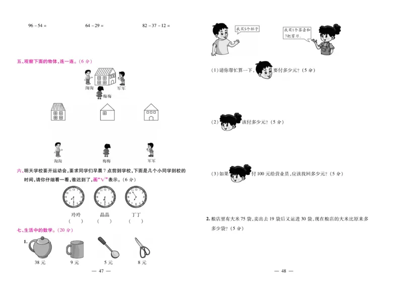 《期末大盘点&middot;久为》数学2年级上册（RJ）_二年级上下册资料_小学二年级学习资料-25年更新版_2-03、小学二年级数学上册_2-3-2、练习题、作业、试题、试卷_人教版_电子册类