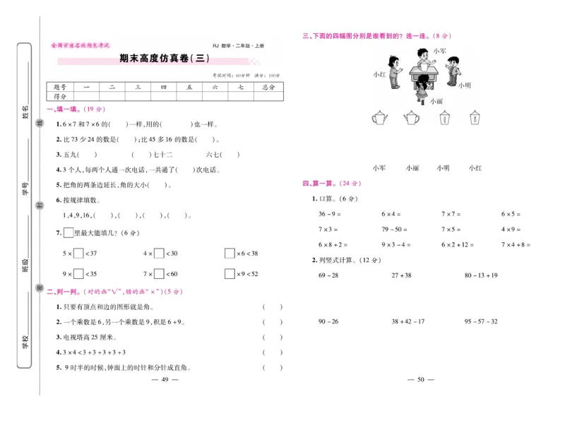 《期末大盘点&middot;久为》数学2年级上册（RJ）_二年级上下册资料_小学二年级学习资料-25年更新版_2-03、小学二年级数学上册_2-3-2、练习题、作业、试题、试卷_人教版_电子册类