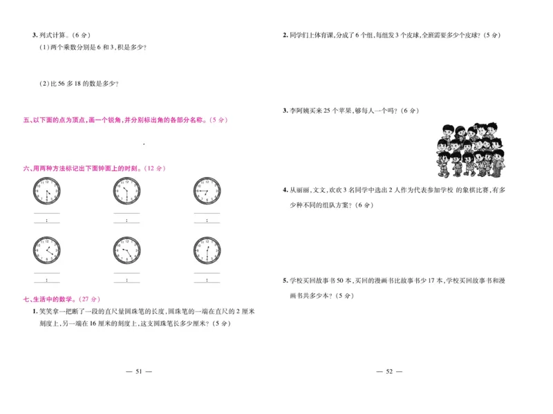 《期末大盘点&middot;久为》数学2年级上册（RJ）_二年级上下册资料_小学二年级学习资料-25年更新版_2-03、小学二年级数学上册_2-3-2、练习题、作业、试题、试卷_人教版_电子册类