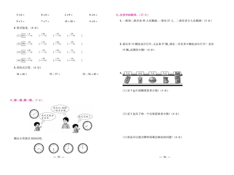 《期末大盘点&middot;久为》数学2年级上册（RJ）_二年级上下册资料_小学二年级学习资料-25年更新版_2-03、小学二年级数学上册_2-3-2、练习题、作业、试题、试卷_人教版_电子册类