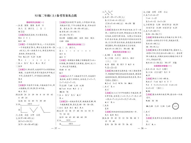 《期末大盘点&middot;久为》数学2年级上册（RJ）_二年级上下册资料_小学二年级学习资料-25年更新版_2-03、小学二年级数学上册_2-3-2、练习题、作业、试题、试卷_人教版_电子册类