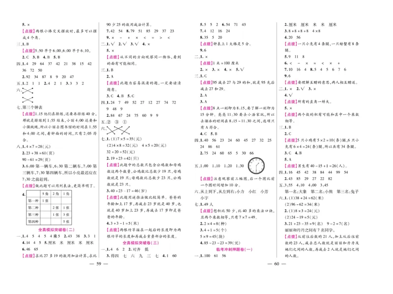 《期末大盘点&middot;久为》数学2年级上册（RJ）_二年级上下册资料_小学二年级学习资料-25年更新版_2-03、小学二年级数学上册_2-3-2、练习题、作业、试题、试卷_人教版_电子册类