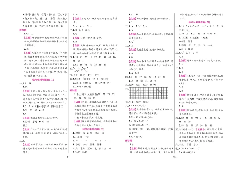 《期末大盘点&middot;久为》数学2年级上册（RJ）_二年级上下册资料_小学二年级学习资料-25年更新版_2-03、小学二年级数学上册_2-3-2、练习题、作业、试题、试卷_人教版_电子册类