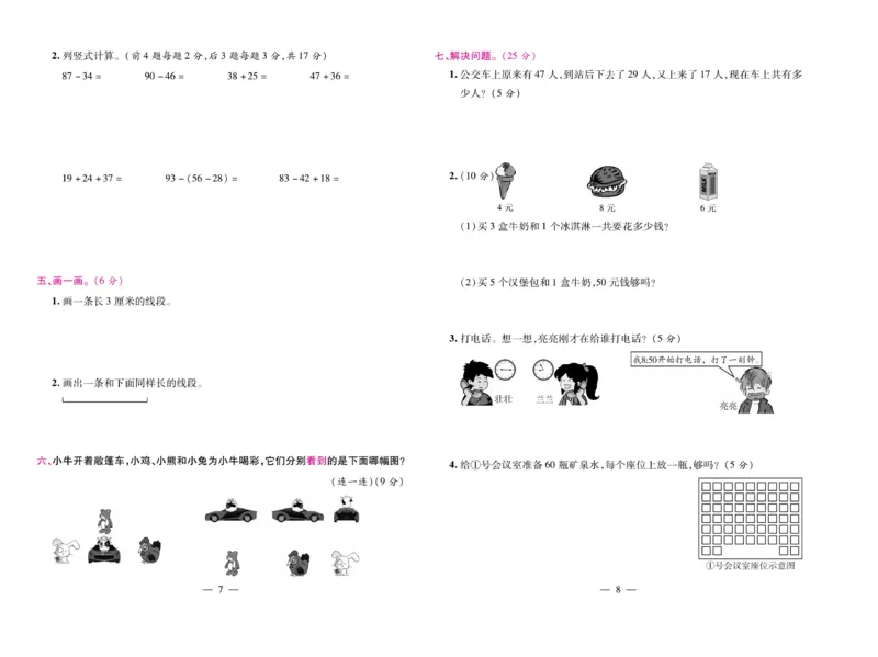 《期末大盘点&middot;久为》数学2年级上册（RJ）_二年级上下册资料_小学二年级学习资料-25年更新版_2-03、小学二年级数学上册_2-3-2、练习题、作业、试题、试卷_人教版_电子册类