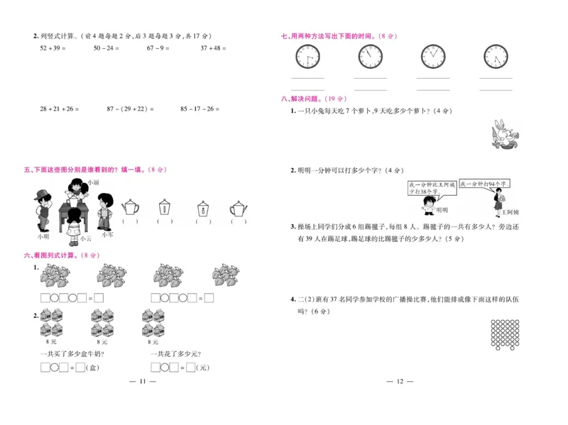 《期末大盘点&middot;久为》数学2年级上册（RJ）_二年级上下册资料_小学二年级学习资料-25年更新版_2-03、小学二年级数学上册_2-3-2、练习题、作业、试题、试卷_人教版_电子册类