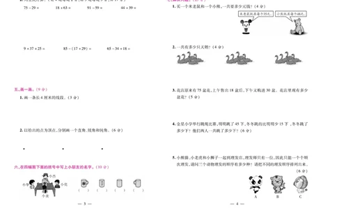 《期末大盘点&middot;久为》数学2年级上册（RJ）_二年级上下册资料_小学二年级学习资料-25年更新版_2-03、小学二年级数学上册_2-3-2、练习题、作业、试题、试卷_人教版_电子册类